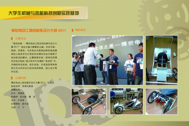 博世电动工具创意车设计大赛