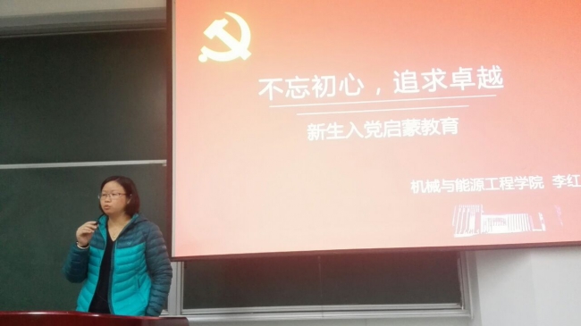 李红老师做入党启蒙动员 李红老师做入党启蒙动员